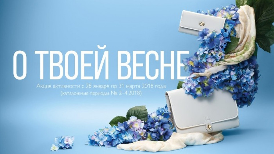 Акция активности/лояльности в Украине С 02-04 2018